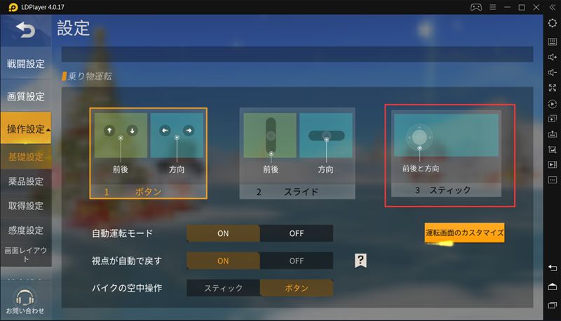 Ldplayerを使いpcで 荒野行動 スマホ版バトロワ を遊ぶ Ldplayer