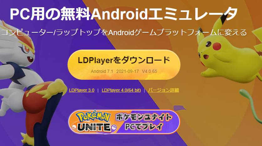 ポケモンユナイト Pokemon Unite をpcで遊ぼう Ldplayer