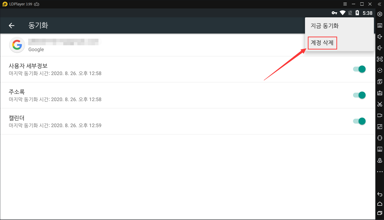 구글 계정 로그아웃 방법 LDPlayer