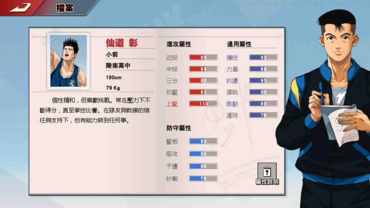 攻略 灌籃高手slam Dunk 天才仙道 技能分析玩法介紹 雷電模擬器 攻略 灌籃高手slam Dunk 天才仙道 技能分析玩法介紹 雷電模擬器
