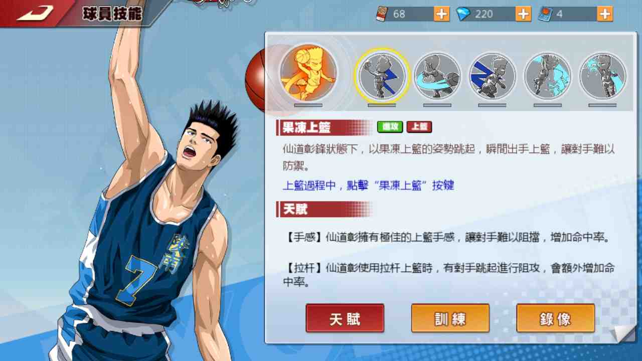 攻略 灌籃高手slam Dunk 天才仙道 技能分析玩法介紹 雷電模擬器 攻略 灌籃高手slam Dunk 天才仙道 技能分析玩法介紹 雷電模擬器
