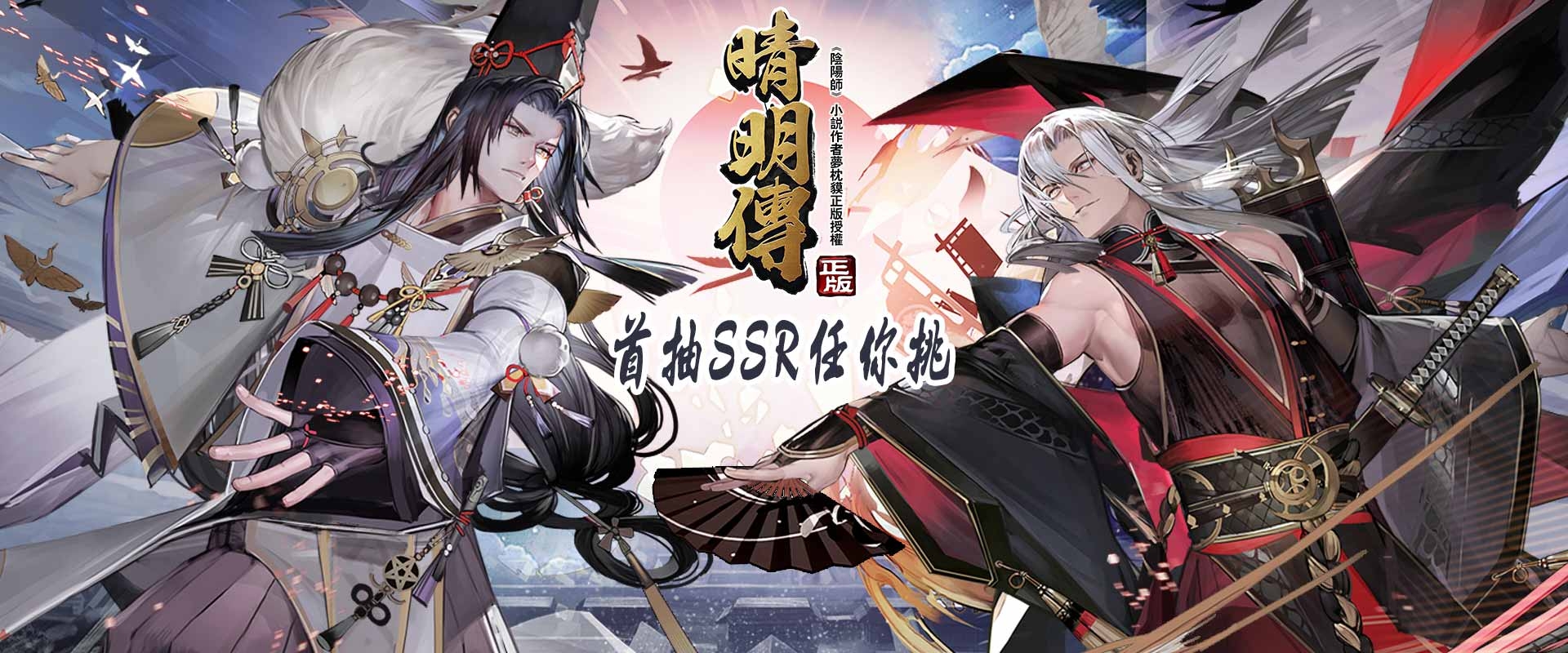 歡樂派代理 晴明傳 開放雙平台預先註冊遊戲觀介紹搶先看 雷電模擬器